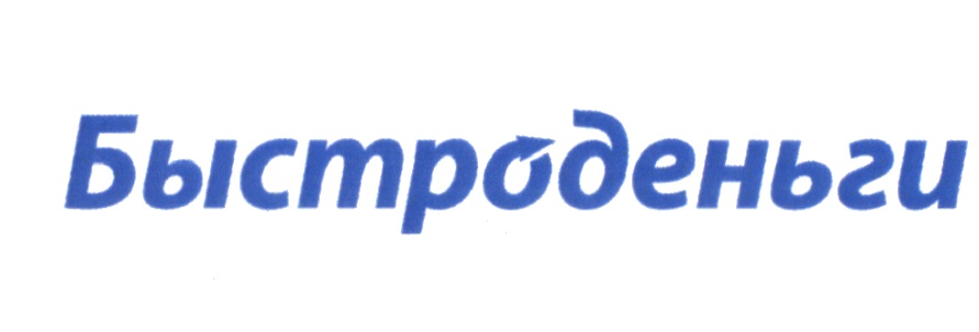 Ooo Mikrofinansovaya Kompaniya Bystrodengi Ogrn 1087325005899 Inn 7325081622 Rbk Kompanii