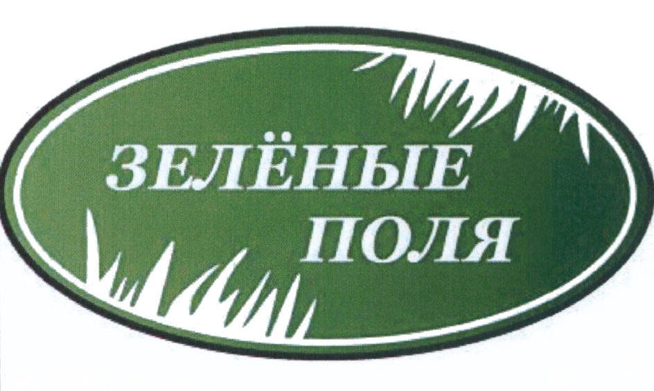 Фирма зеленая 3. Зеленые торговые марки. Торговая марка зелёное поле. Общество с ограниченной ОТВЕТСТВЕННОСТЬЮ 