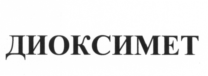 мельдоний на латыни. левомеколь мазь 40г. диоксимет. диоксимет. диоксимет.