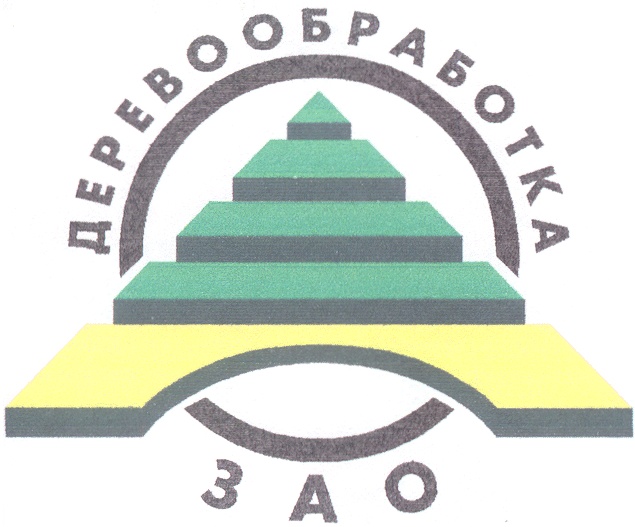 Зао н. Торговые марки деревообработки. Товарный знак деревообработки. ЗАО Деревообработка Войсковицы официальный сайт. ЗАО ЛАТРЭС логотип.