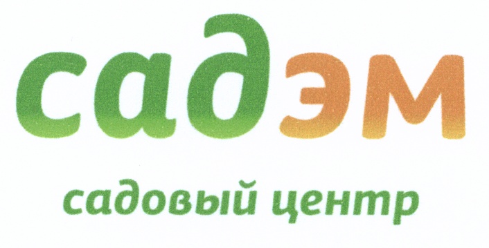 Садэм улан удэ сайт. САДЭМ Улан-Удэ. Сад эм магазины Улан-Удэ. САДЭМ каталог. САДЭМ Улан-Удэ каталог.