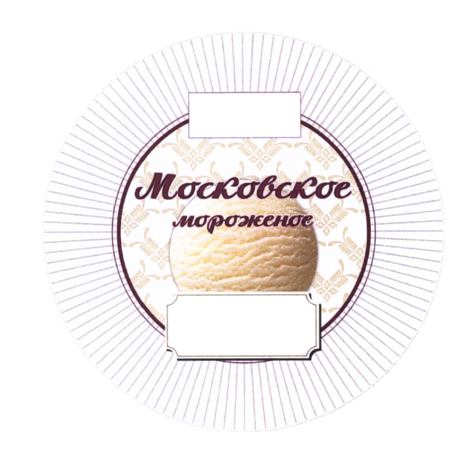 Московское Мороженое Где Купить