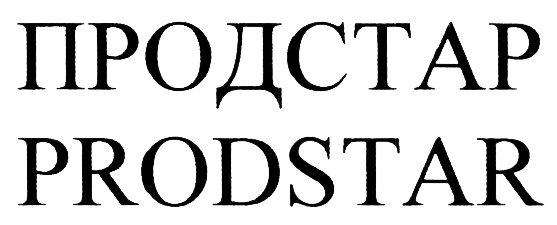 Продстар санкт петербург. Продстар логотип. ТД Продстар СПБ логотип. Продстар склад.