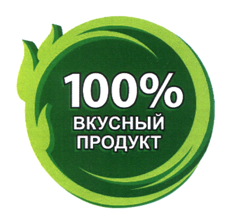 100 продуктов. Натуральный продукт значок. Знак 100 натуральный продукт. 100 Процентов натуральный продукт. 100 Натуральный продукт надпись.