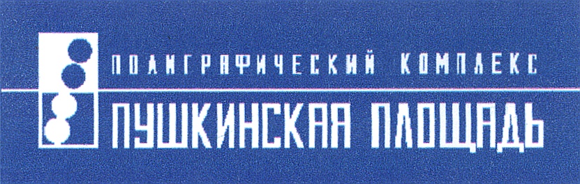 Типография пушкино. АО «Полиграфический комплекс «Пушкинская площадь». Шоссейная 4д типография. АО 