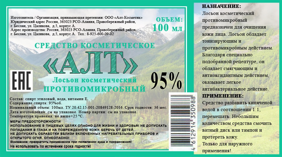 Платонус алт. Антисептик Северное сияние. Торговые марки препаратов. Этикетка лосьон антисептик антибактериальный. Этикетка на бутылку лосьон антисептик антибактериальный.