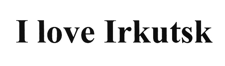1 иркутск. Красноярская 31/1 иркутск. 102. 1 иркутск. Иркутск 350 квн.