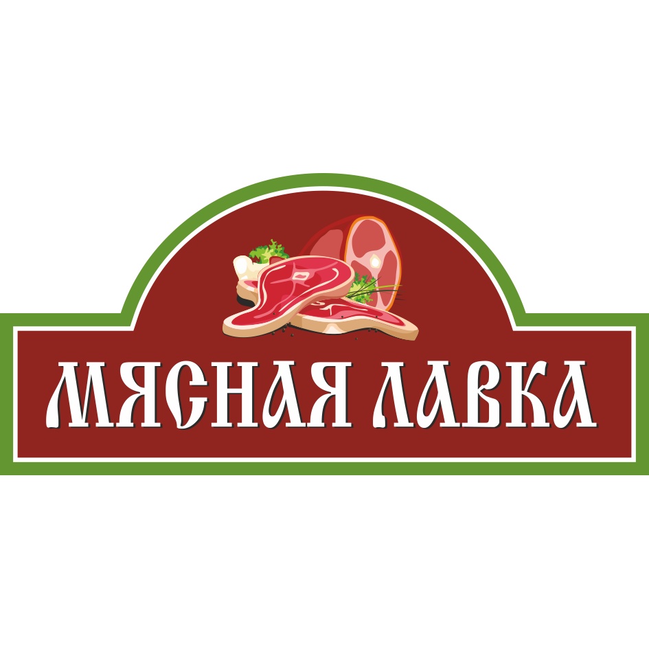 Мясная Лавка Екатеринбург Адреса Магазинов