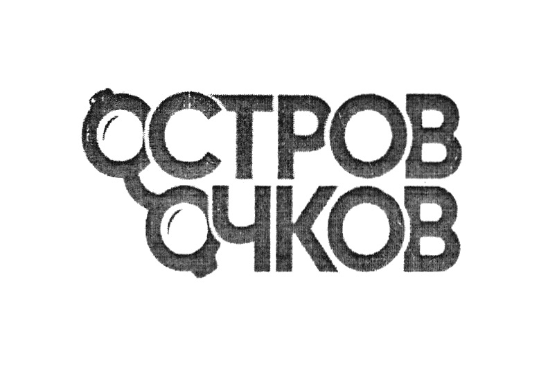 Оптиком инн