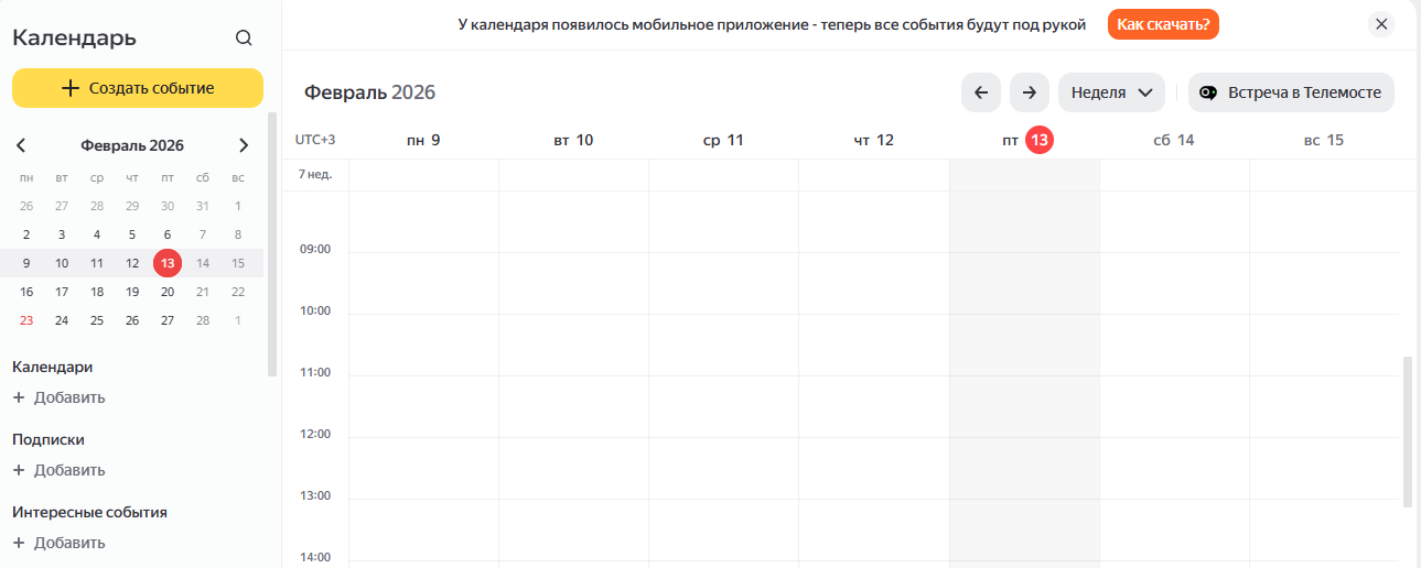 Так выглядит интерфейс Яндекс Календаря