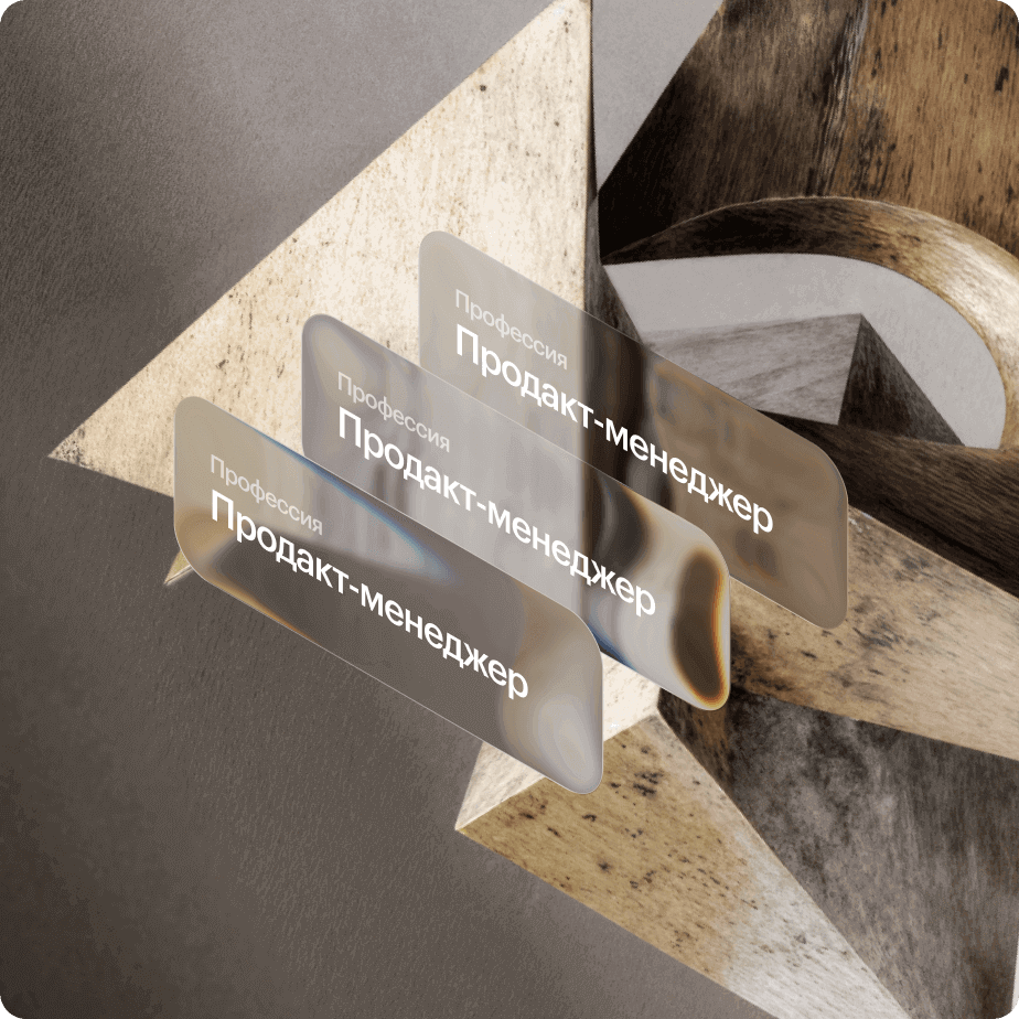 Продакт-менеджер