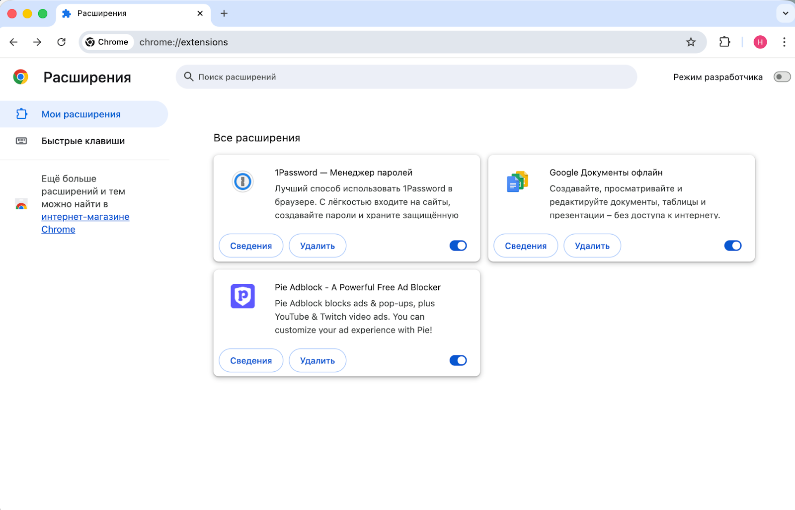 Если дополнение временно не нужно, его можно просто выключить
