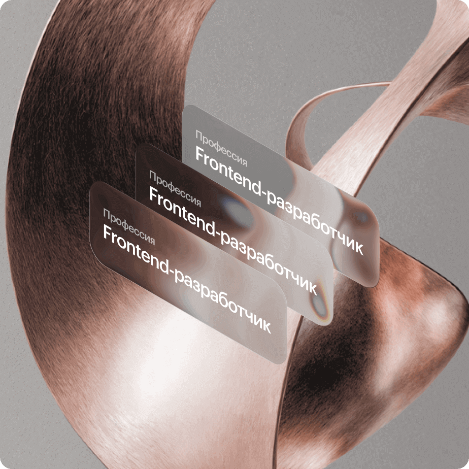 О профессии