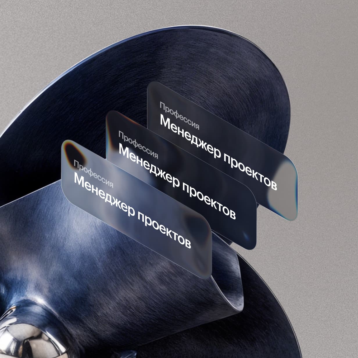 О профессии