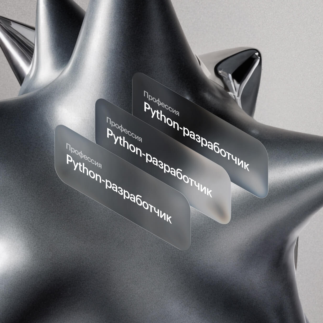 О профессии