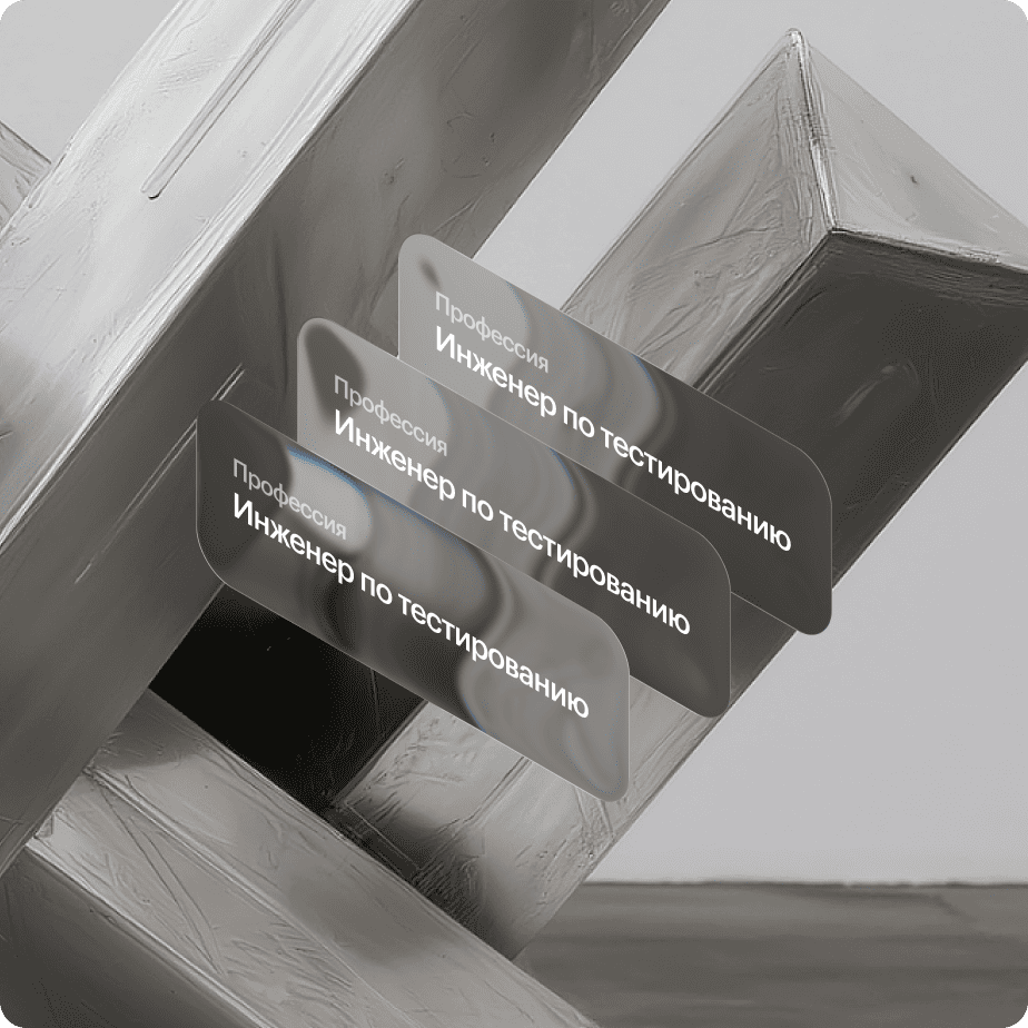 О профессии