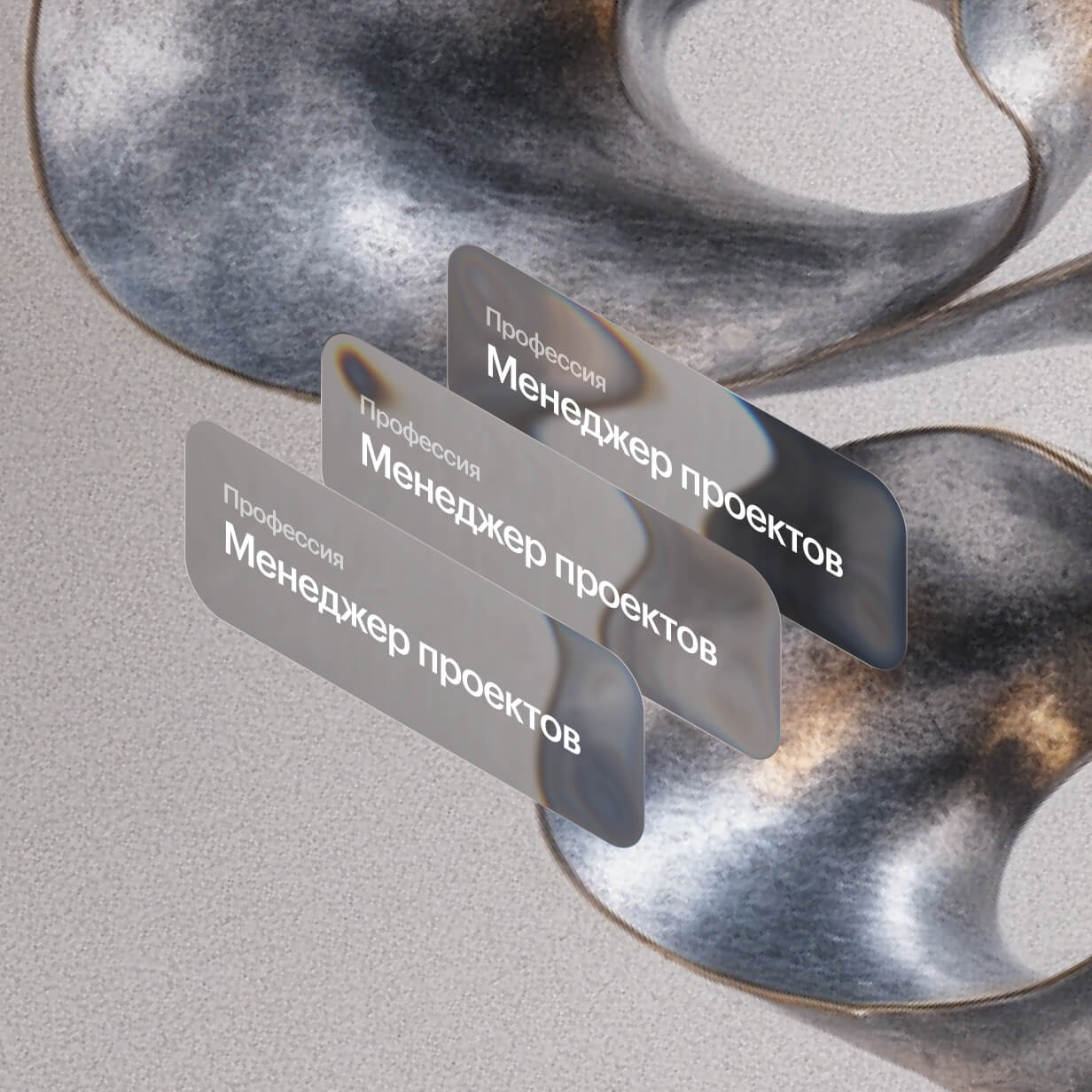 О профессии