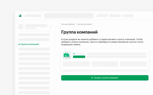 Интерфейс группы компаний