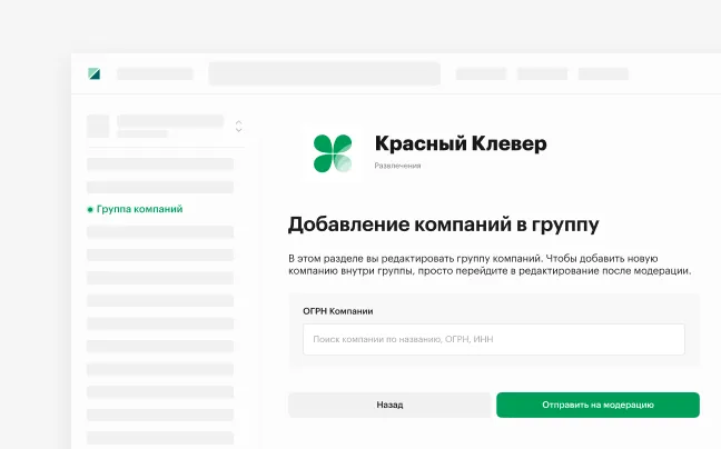 Добавление компаний в группу