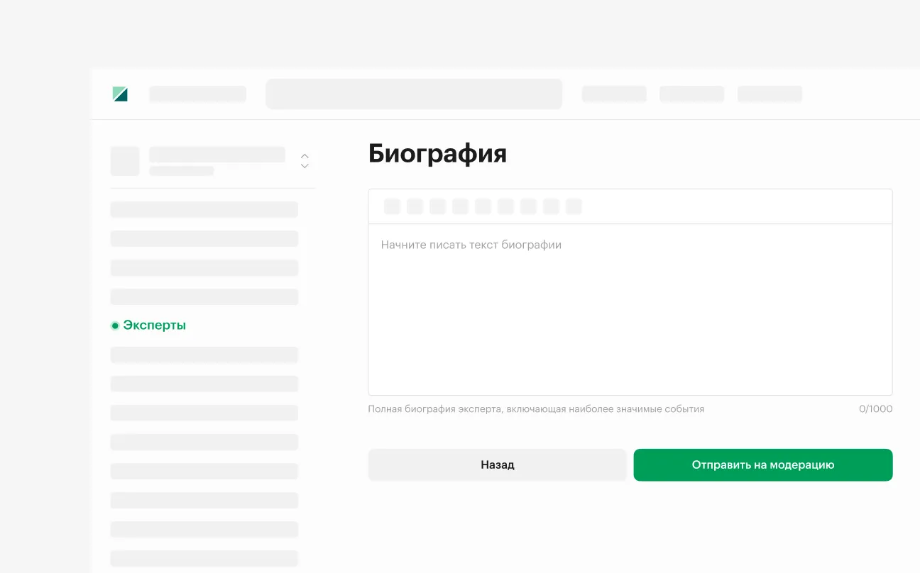 Биография эксперта