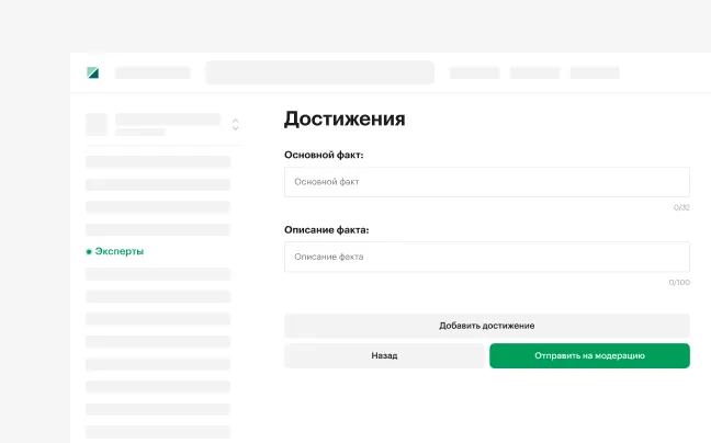 Достижения эксперта