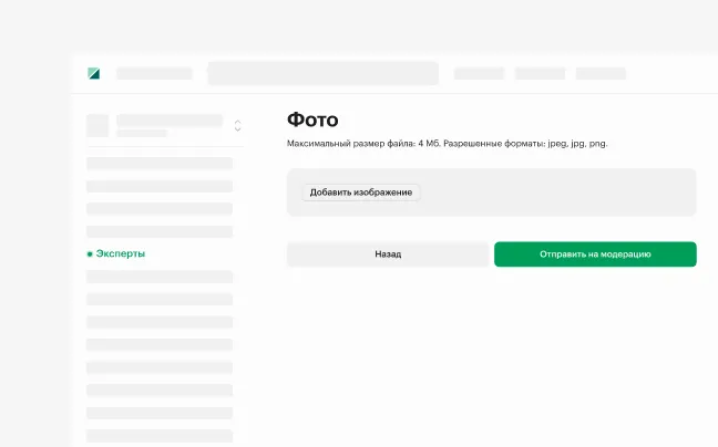 Загрузка фото эксперта