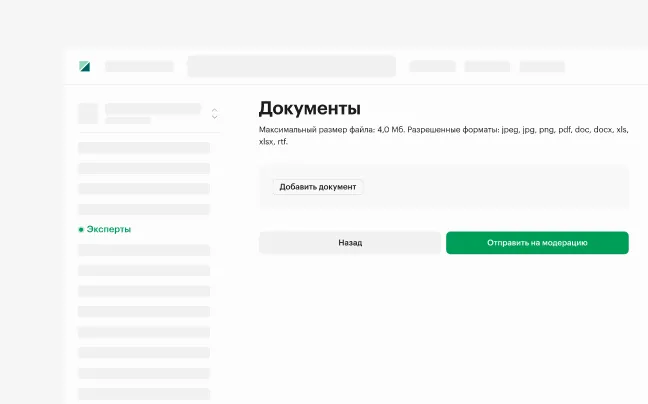 Добавление документов