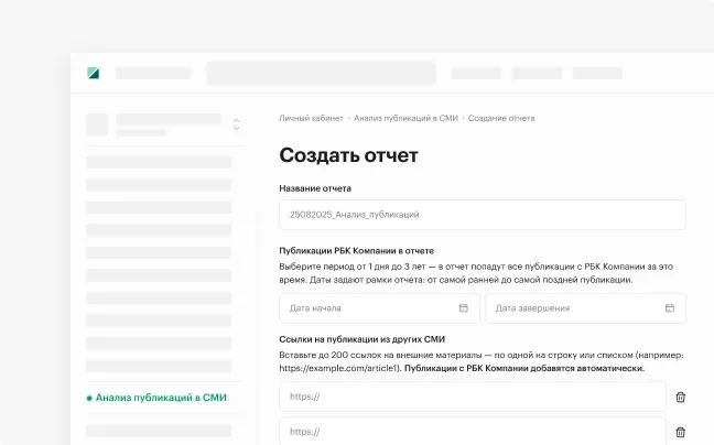 Форма создания отчета с полями для ссылок