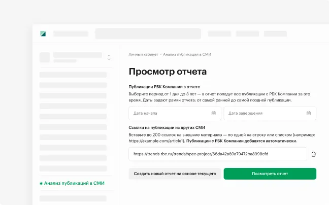 Просмотр отчета