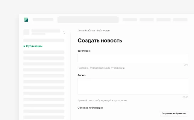 Интерфейс создания новости