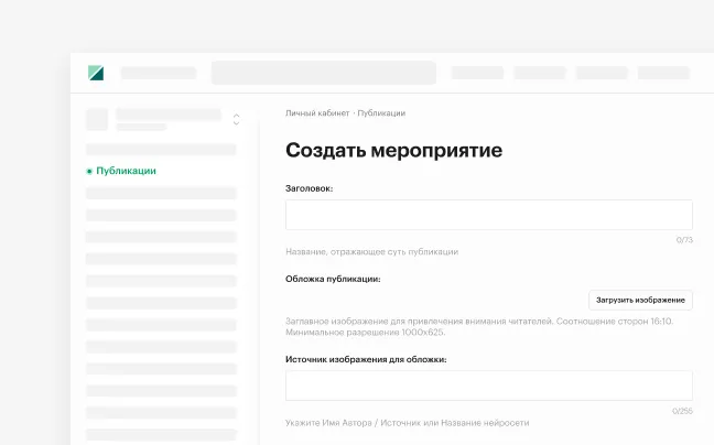 Интерфейс создания интервью