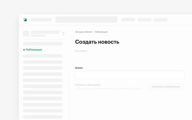 Интерфейс создания публикации с анонсом