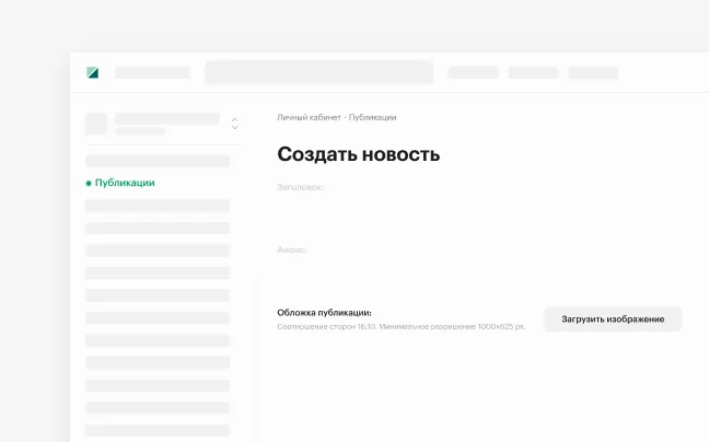 Интерфейс загрузки обложки публикации