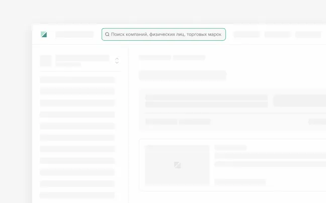 Поиск компании