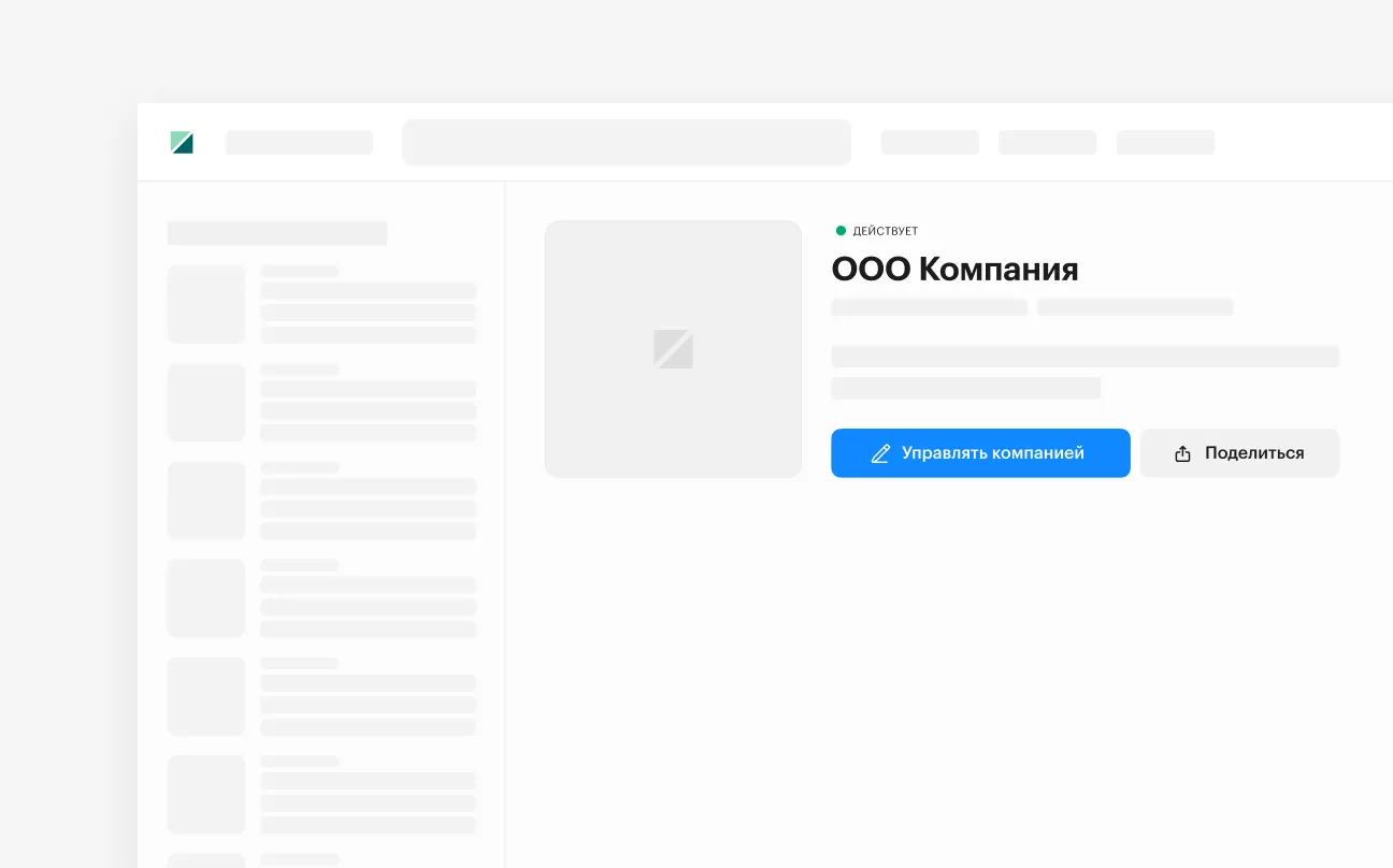 Кнопка управлять компанией