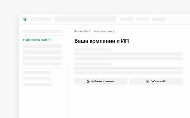 Добавление компании в личном кабинете