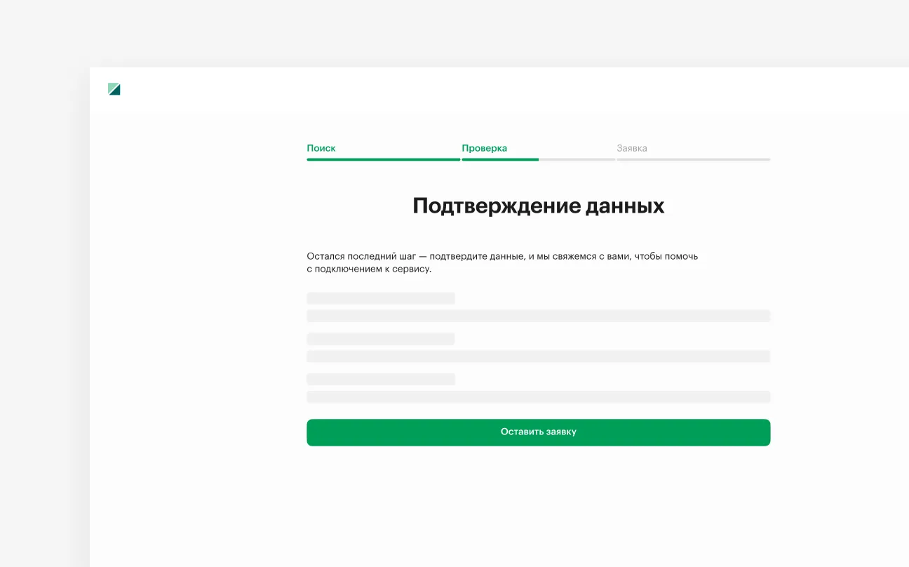 Подтверждение данных