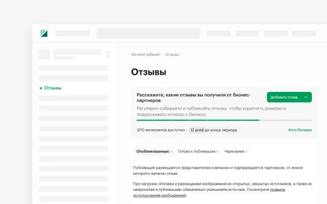 Раздел отзывы в личном кабинете