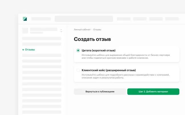 Выбор шаблона отзыва