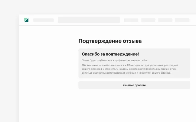 Подтверждение отзыва