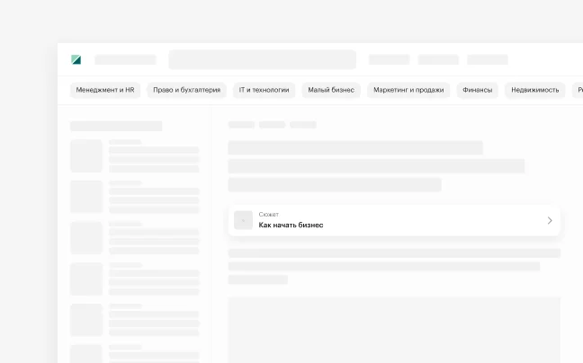 Интерфейс сюжетов РБК