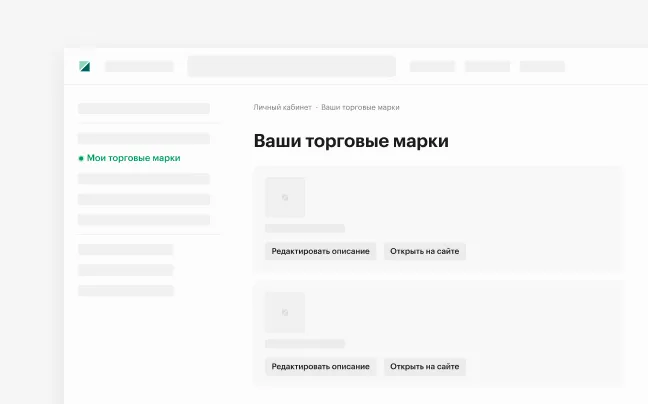 Мои торговые марки