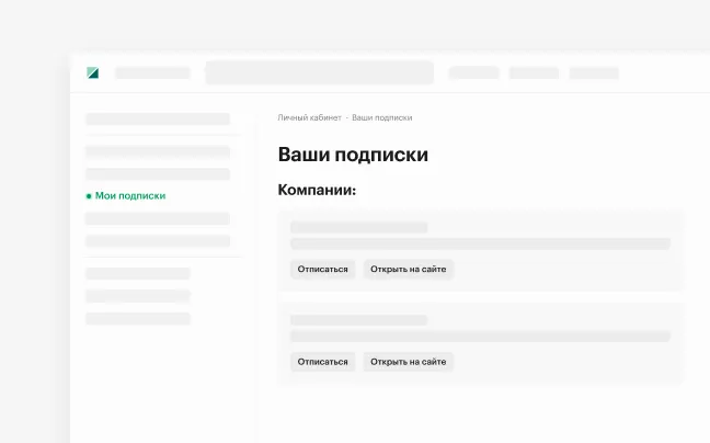 Мои подписки