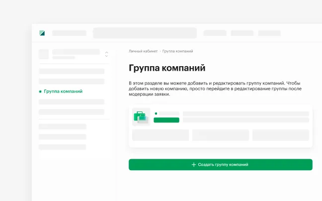 Группа компаний