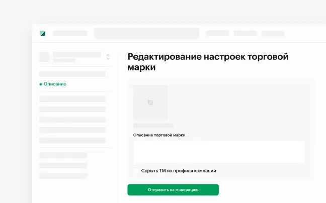 Редактирование торговой марки