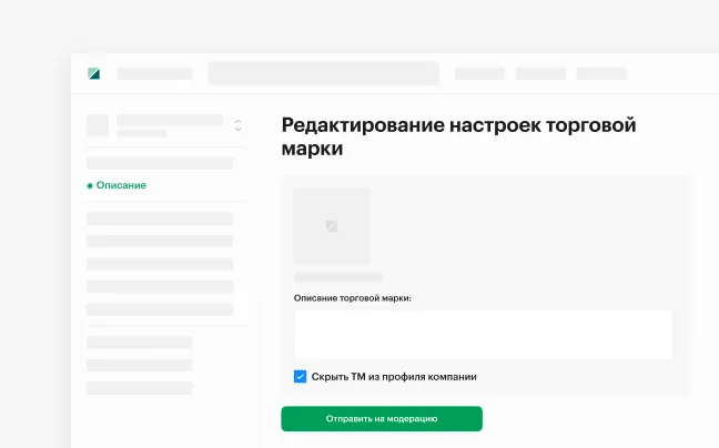 Удаление торговой марки