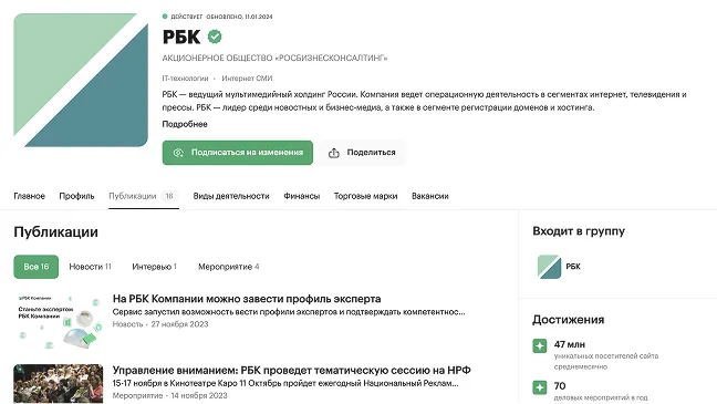 РБК Компании