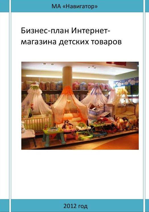 Бизнес-план интернет магазин открыток
