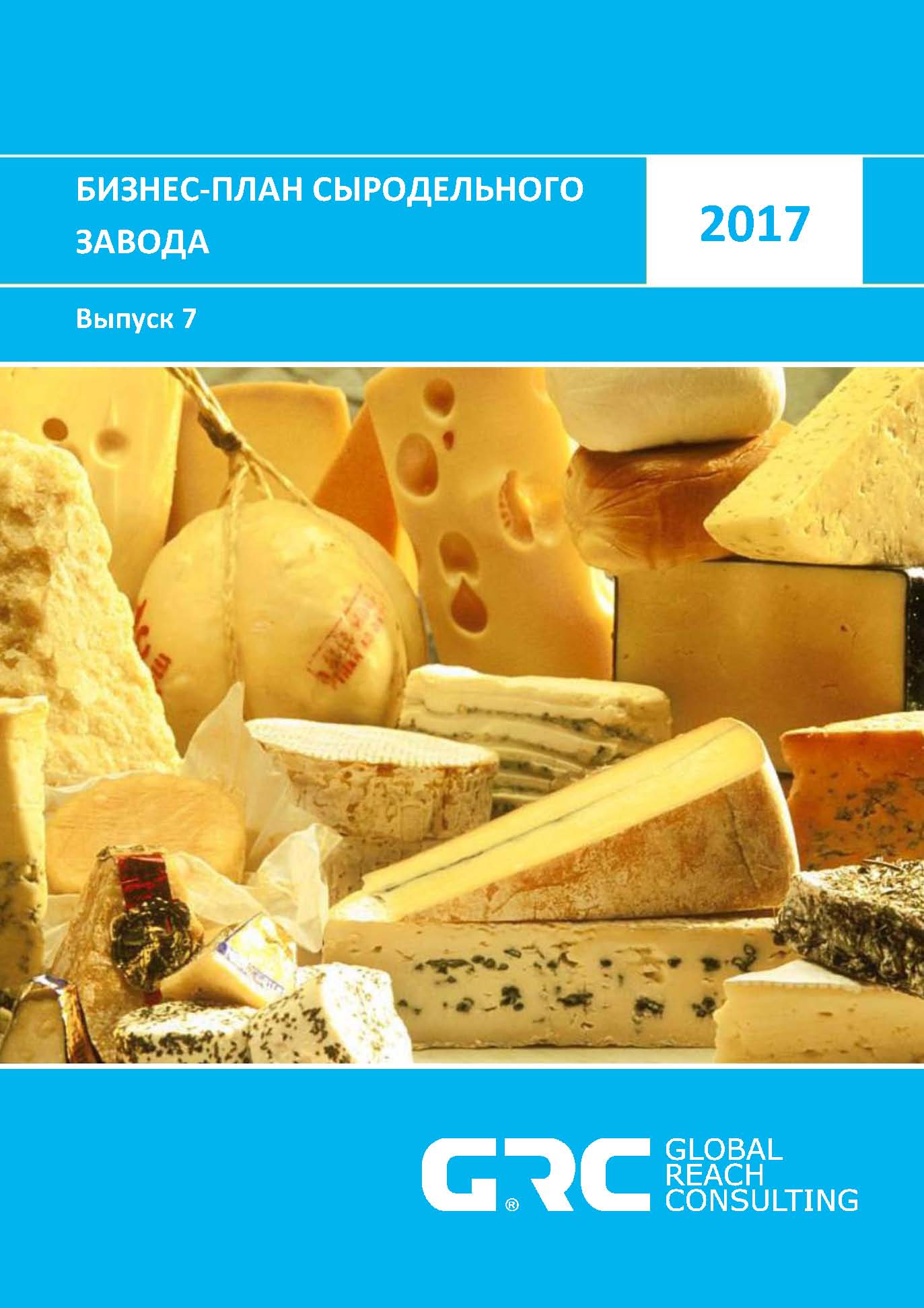 Сыродельный завод бизнес план бизнес идея закусочная