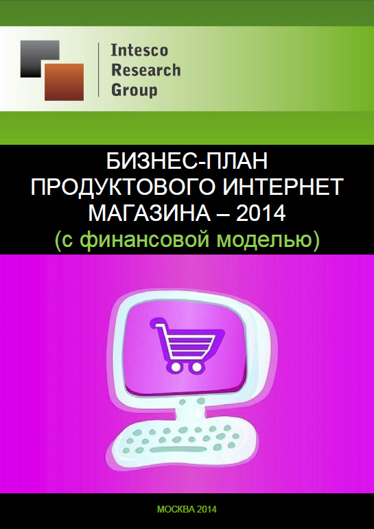 Бизнес План Продуктового Магазина 2012